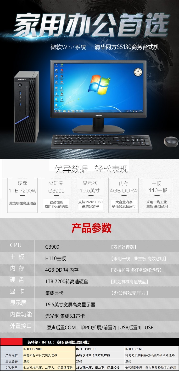 清華同方(THTF)超揚(yáng)S5130電腦主機(jī) 黑色+19.5高清顯示器 黑色 (G3900 4G 1T WIN7) 清華同方(TSINGHUA TONGFANG)臺(tái)式電腦超揚(yáng)S5130【價(jià)格 圖片 品牌 報(bào)價(jià)】-蘇寧易購(gòu)蘇寧自營(yíng)